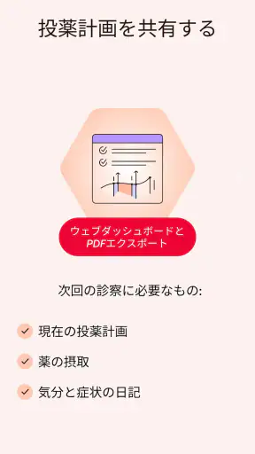 MyTherapyお薬手帳と服薬管理 screenshot