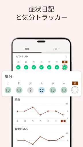 MyTherapyお薬手帳と服薬管理 screenshot