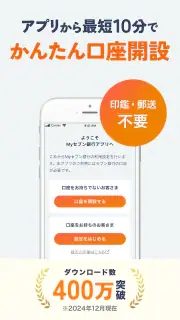 Myセブン銀行-口座開設最短10分 screenshot 2