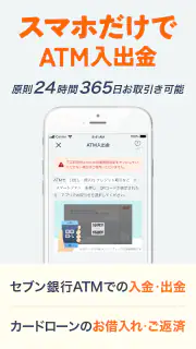 Myセブン銀行-口座開設最短10分 screenshot 3
