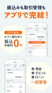 Myセブン銀行-口座開設最短10分 screenshot 4