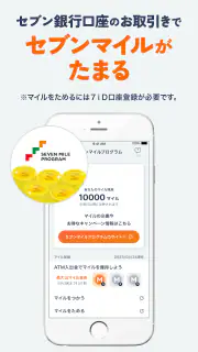 Myセブン銀行-口座開設最短10分 screenshot 5
