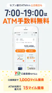 Myセブン銀行-口座開設最短10分 screenshot 7