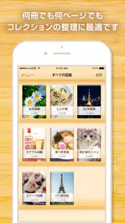 My図鑑 〜コレクション管理・整理アプリ〜 screenshot 4
