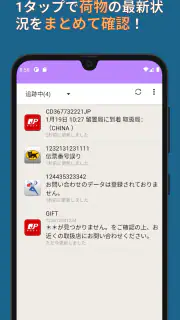 MY宅配便 - 荷物配達追跡公式アプリ (日本郵便など) screenshot 1