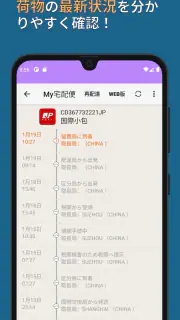 MY宅配便 - 荷物配達追跡公式アプリ (日本郵便など) screenshot 2