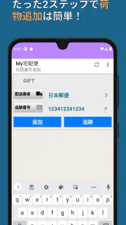 MY宅配便 - 荷物配達追跡公式アプリ (日本郵便など) screenshot 3