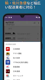 MY宅配便 - 荷物配達追跡公式アプリ (日本郵便など) screenshot 4