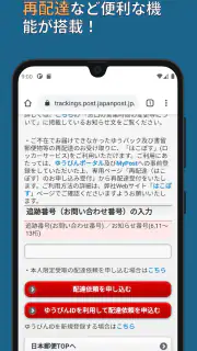 MY宅配便 - 荷物配達追跡公式アプリ (日本郵便など) screenshot 5