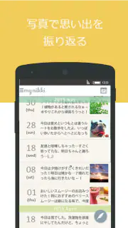 My日記 ～寝るまえ5分間日記帳～ screenshot 2