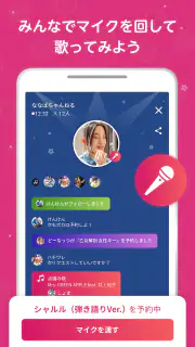 nana - 生演奏カラオケ・歌ってみた投稿アプリ screenshot 6