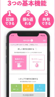 nanacara(ナナカラ) てんかん発作管理 screenshot 3