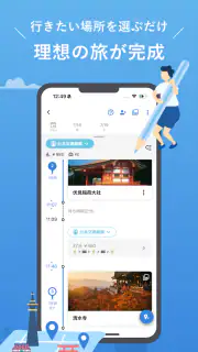 NAVITIME Travel - 旅行計画 旅のしおり作成 screenshot 4