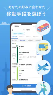 NAVITIME Travel - 旅行計画 旅のしおり作成 screenshot 5
