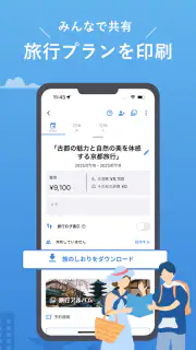 NAVITIME Travel - 旅行計画 旅のしおり作成 screenshot 7
