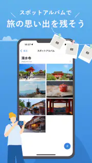 NAVITIME Travel - 旅行計画 旅のしおり作成 screenshot 8
