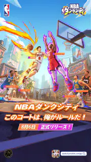 NBAダンクシティ screenshot 7