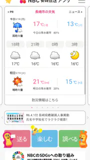 NBCアプリ screenshot 1