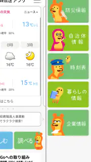 NBCアプリ screenshot 3