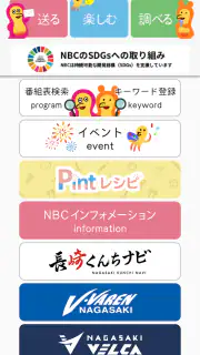 NBCアプリ screenshot 4