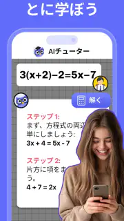 Nerd AI - AI家庭教師&数学 screenshot 2
