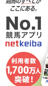 netkeiba ネットケイバ screenshot 1