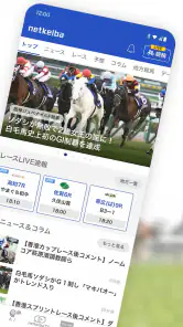 netkeiba ネットケイバ screenshot 2