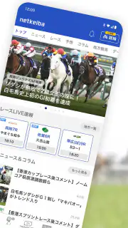 netkeiba ネットケイバ screenshot 2