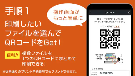 netprint‐コンビニで印刷 screenshot 3