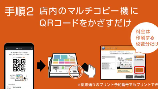 netprint‐コンビニで印刷 screenshot 4
