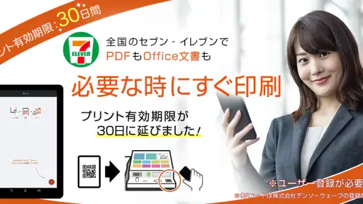 netprint‐コンビニで印刷 screenshot 5