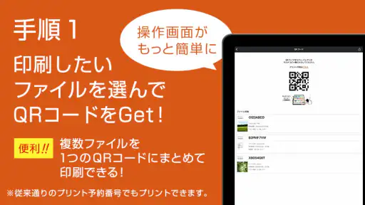 netprint‐コンビニで印刷 screenshot 7