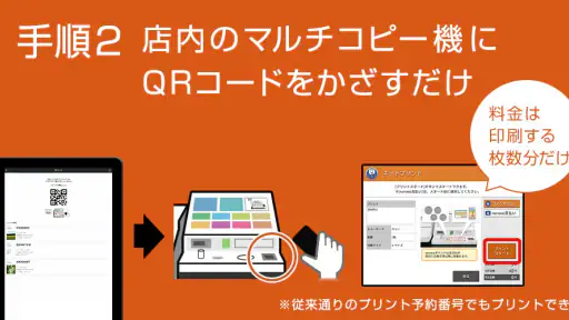 netprint‐コンビニで印刷 screenshot 8