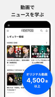 NewsPicks（ニューズピックス）/経済ニュースアプリ screenshot 3