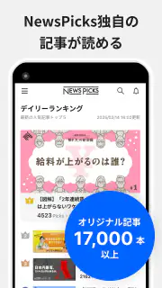 NewsPicks（ニューズピックス）/経済ニュースアプリ screenshot 4
