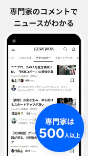 NewsPicks（ニューズピックス）/経済ニュースアプリ screenshot 5