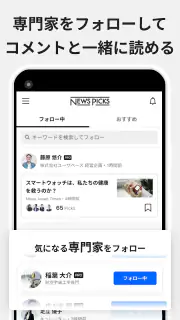 NewsPicks（ニューズピックス）/経済ニュースアプリ screenshot 6