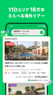 NEWT(ニュート) - かしこい、おトク、旅行アプリ screenshot 3
