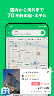NEWT(ニュート) - かしこい、おトク、旅行アプリ screenshot 4