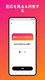 NGL - 匿名q&a screenshot 7