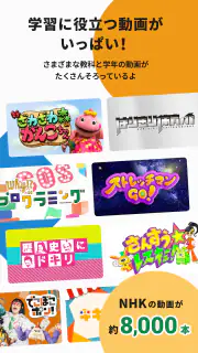 NHK ONE for School screenshot 2