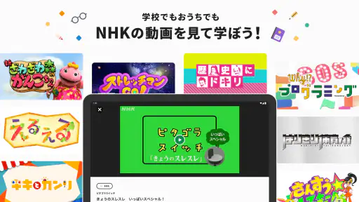 NHK ONE for School screenshot 6
