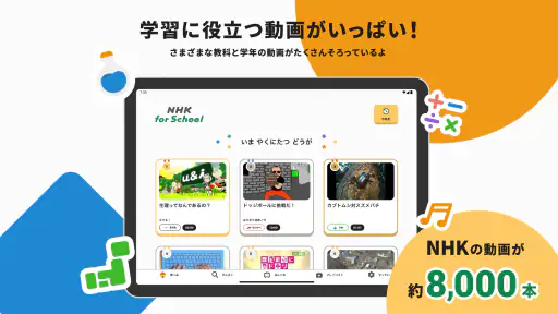 NHK ONE for School screenshot 7
