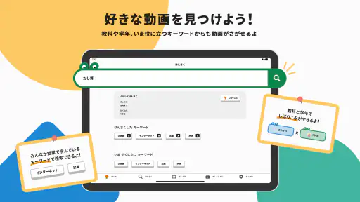 NHK ONE for School screenshot 8
