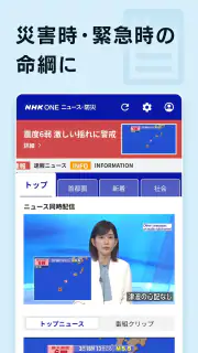 NHK ONE ニュース・防災 screenshot 2