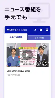 NHK ONE ニュース・防災 screenshot 5