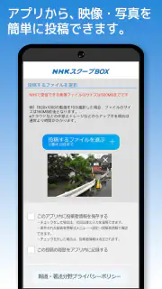 NHK スクープBOX screenshot 2