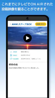 NHK スクープBOX screenshot 4