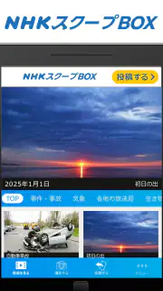 NHK スクープBOX screenshot 5