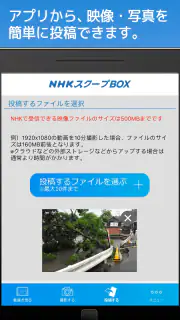 NHK スクープBOX screenshot 6